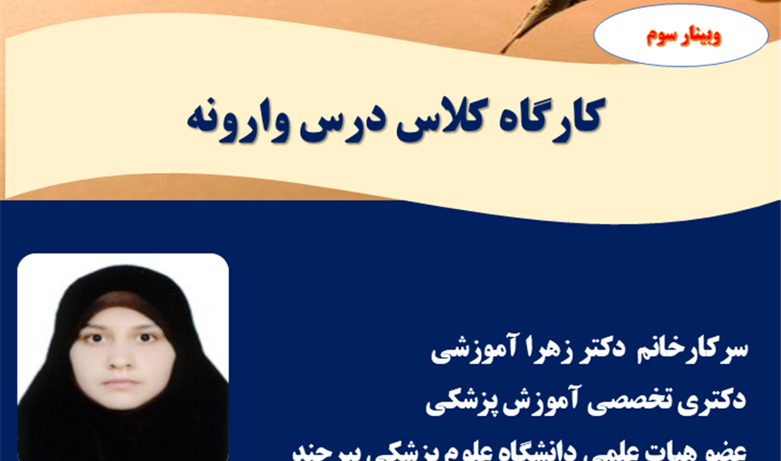 کارگاه کلاس درس وارونه